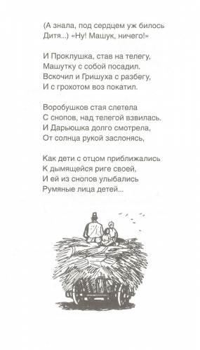 Дедушка Мазай и зайцы: стихотворения