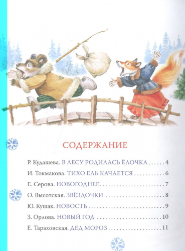 Новогодние стихи и песенки
