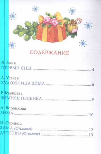 Новый год. Сказки и стихи