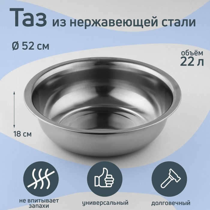 Таз «Греттель», 22 л, 52×18 см, нержавеющая сталь