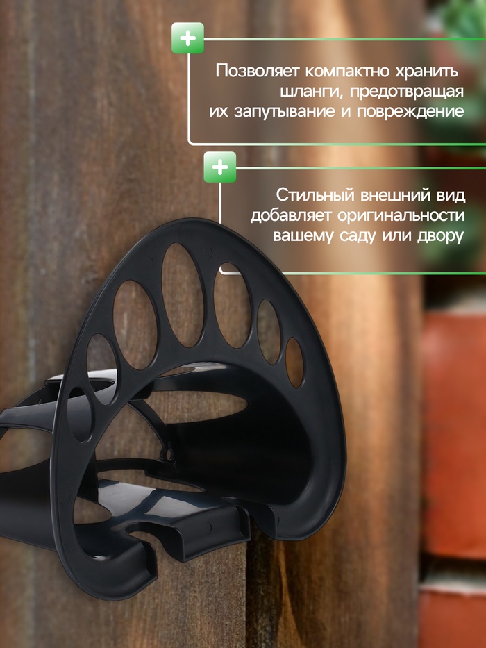 Держатель для шланга, пластик, чёрный, «Жук»