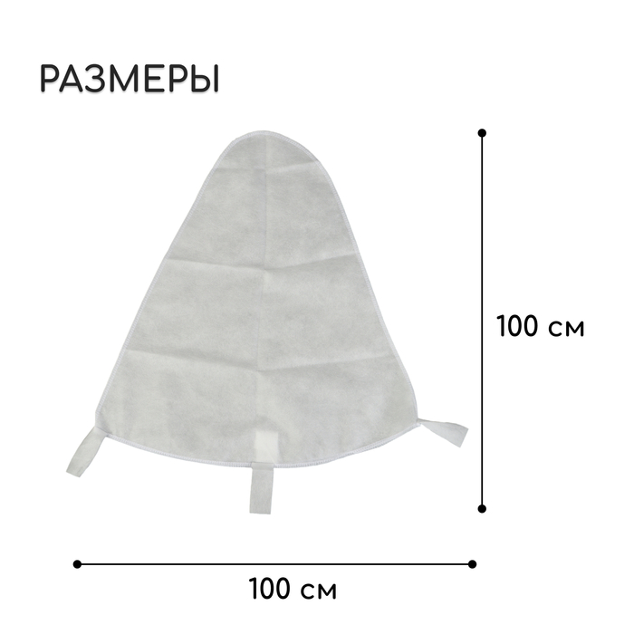 Чехол для растений, с петлями, 100×100 см, спанбонд с УФ-стабилизатором, плотность 60 г/м²