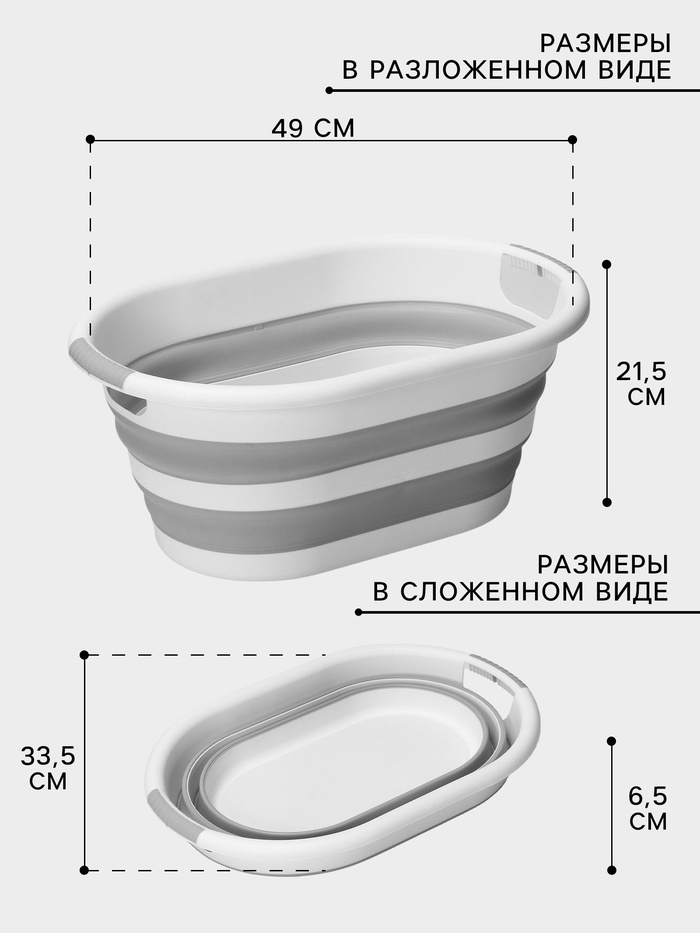 Таз складной «Флекс», 17.5 л, 33.5×49×6.5 см, смоки