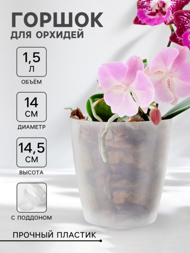Горшок для цветов с поддоном «Альтернатива. Адель», 1.5 л, пластиковый, прозрачный