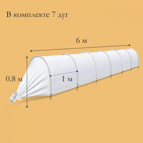 Парник прошитый, длина 6 м, 7 дуг из пластика, дуга L=2 м, d=20 мм, спанбонд 35 г/м², Reifenhäuser, «Ленивый», с колышками и зажимами