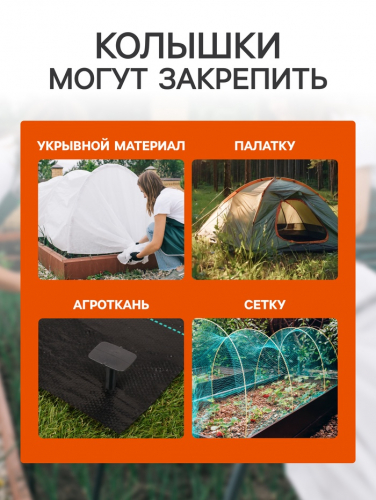 Колышки для зажима укрывного материала, h=8.5 см, (набор10 шт) Greengo