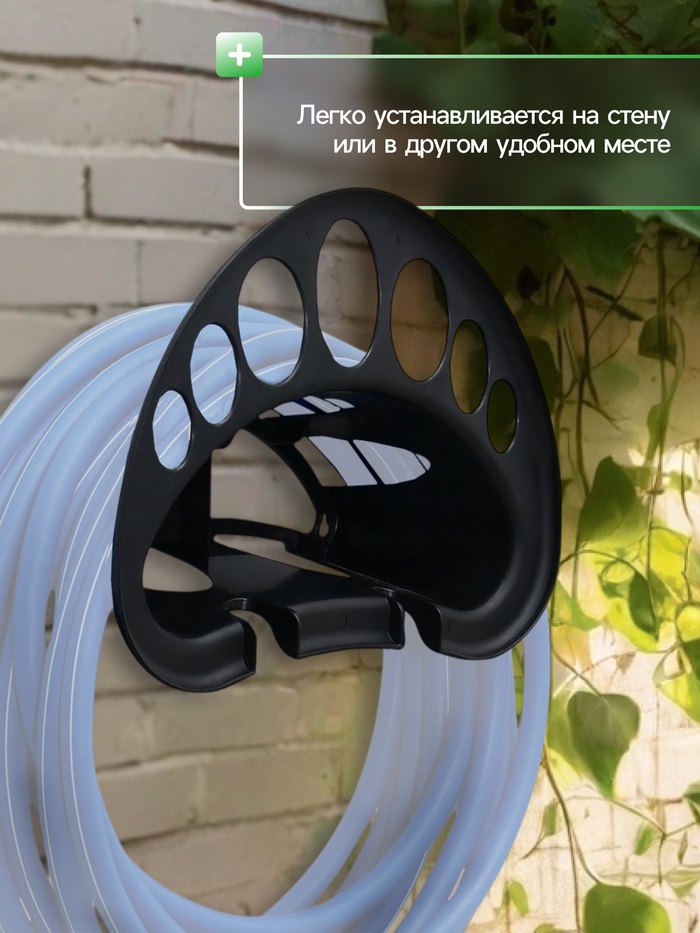Держатель для шланга, пластик, чёрный, «Жук»