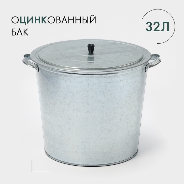 Бак для белья оцинкованный, 32 л, ГОСТ