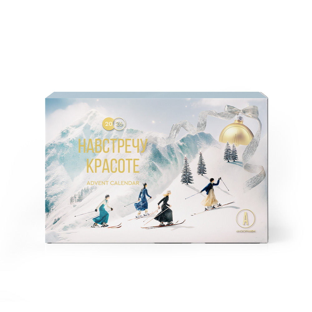 Адвент-календарь 2026