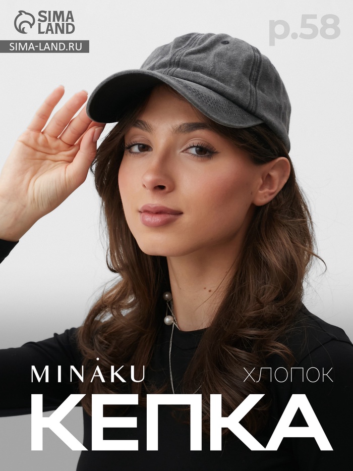 Кепка женская MINAKU, чёрная, размер 58, твил