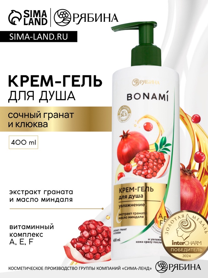 Крем-гель для душа «Гранат и клюква», нежнось и увлажнение, 400 мл, BONAMI