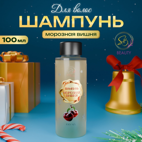 Шампунь для волос Secret Beauty, аромат морозной вишни, золотая серия, 100 мл