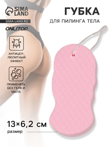 Губка для пилинга тела, 13 × 6,2 × 2,2 см, цвет розовый