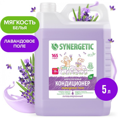 Кондиционер-ополаскиватель для белья Synergetic 