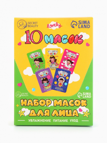Набор масок 10 шт