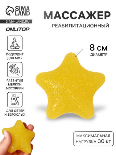 Массажёр реабилитационный, 15 кг, d=8 см, жёлтый