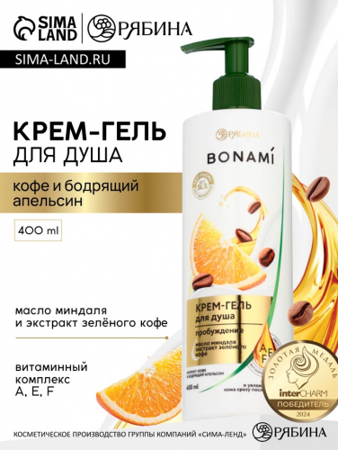Крем-гель для душа «Кофе и апельсин», нежнось и увлажнение, 400 мл, BONAMI