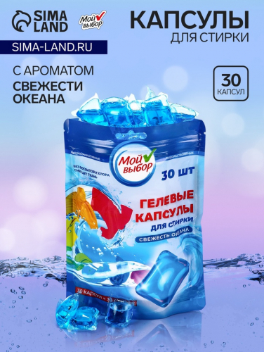Капсулы для стирки Мой Выбор 