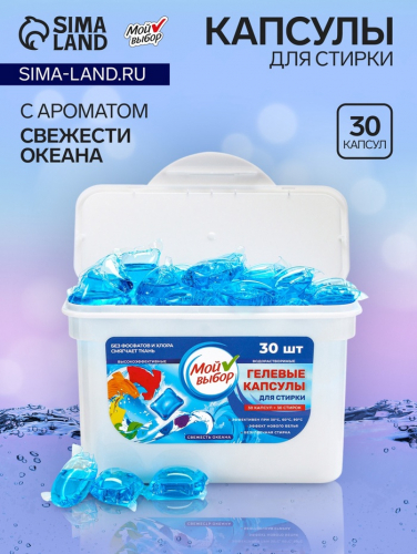 Капсулы для стирки Мой Выбор 
