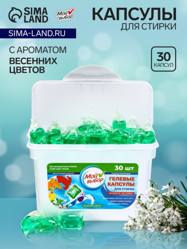 Капсулы для стирки Мой Выбор 