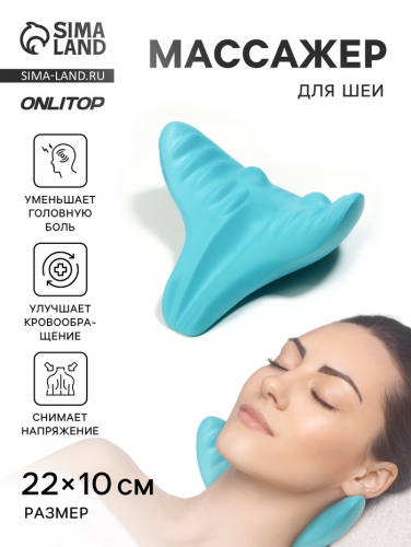 Массажёр для шеи, универсальный, 22×10 см, голубой