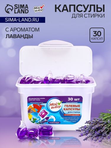 Капсулы для стирки Мой Выбор 