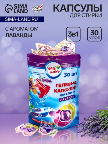 Капсулы для стирки Мой Выбор 3в1 