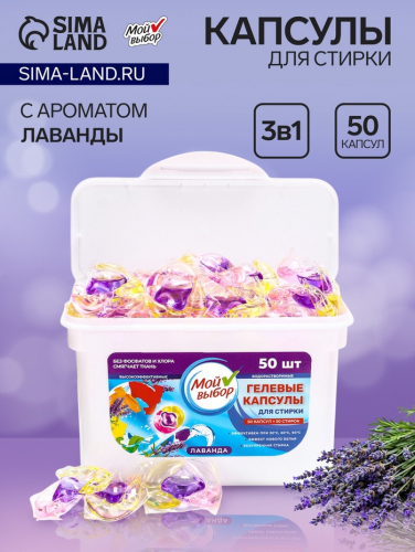 Капсулы для стирки Мой Выбор 3в1 