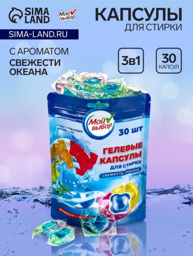 Капсулы для стирки Мой Выбор 3в1 