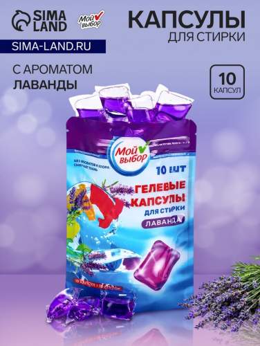 Капсулы для стирки Мой Выбор 