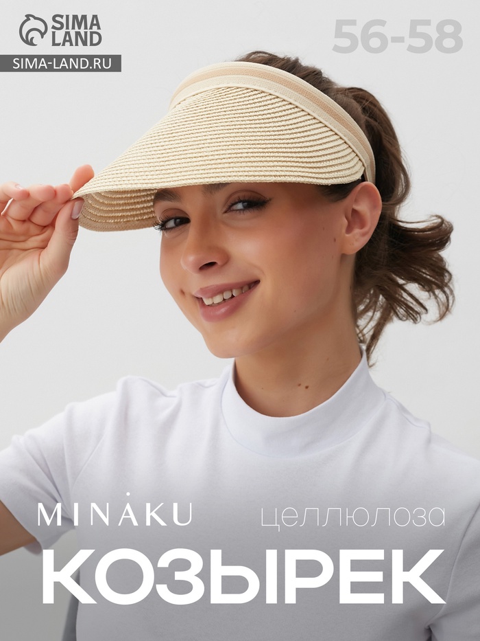 Козырёк женский плетёный MINAKU, молочный, размер 56-58