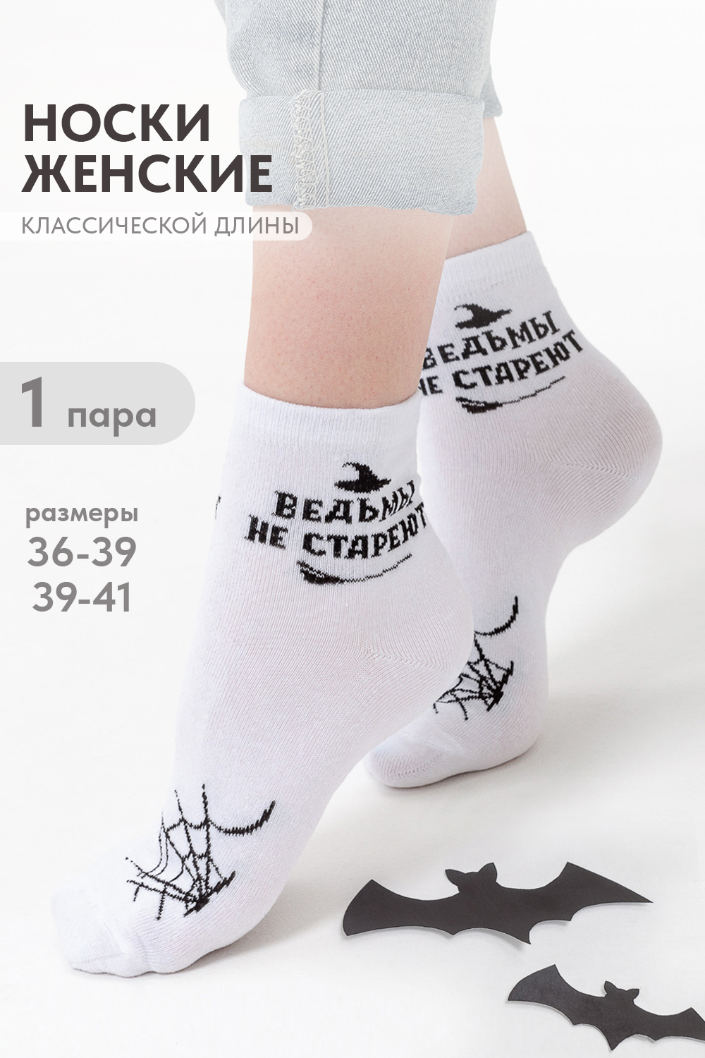 Носки женские Ведьма