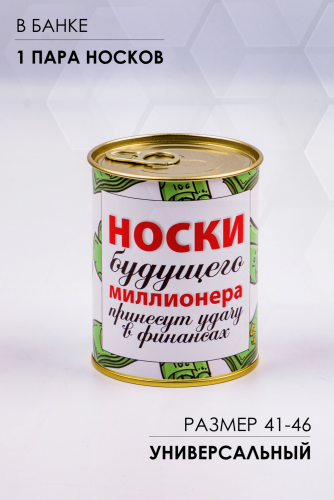 Носки мужские в банке №GL1714 Носки будущего миллионера