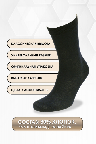 Носки мужские в банке №GL1721 