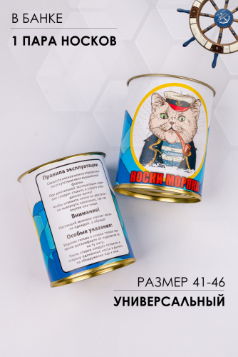 Носки мужские в банке №GL1716 Носки моряка