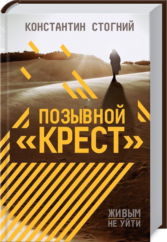 Позывной