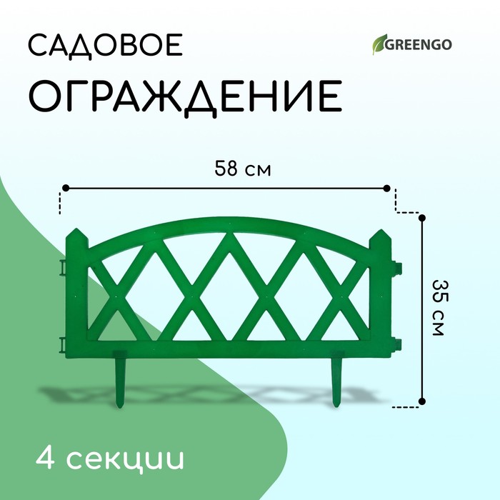 Ограждение декоративное, 35×232 см, 4 секции, пластик, зелёное, MODERN, Greengo