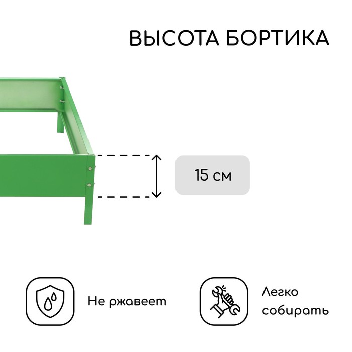 Клумба оцинкованная, 100×100×15 см, зелёная, «Квадро», Greengo
