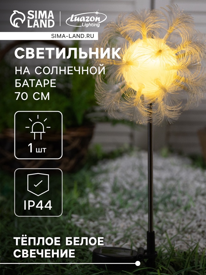 Садовый светильник «Клубок», уличный, на солнечной батарее, 70 см, 1 LED, свечение тёплое белое