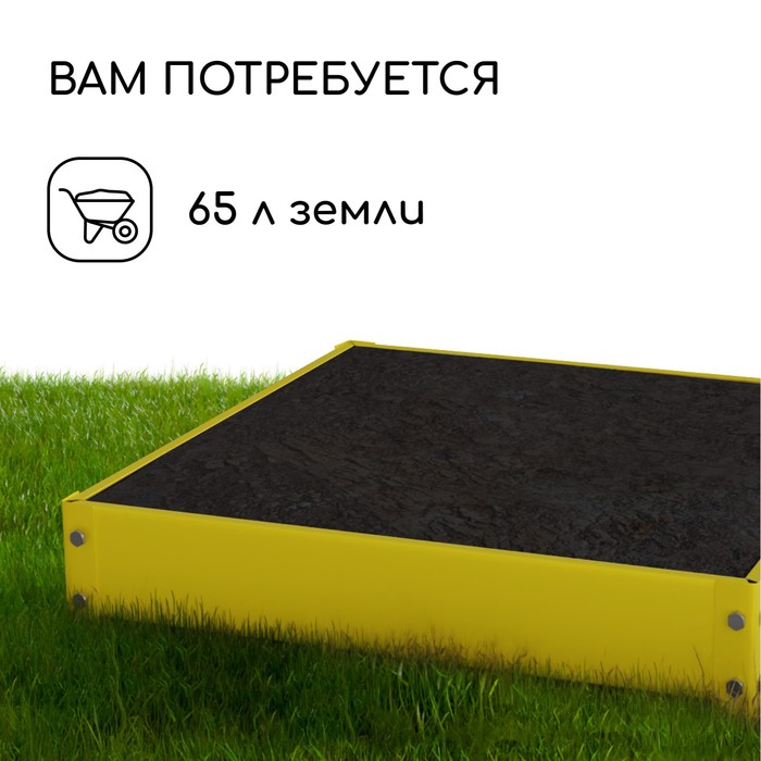 Клумба оцинкованная, 80×80×15 см, жёлтая, «Квадро», Greengo