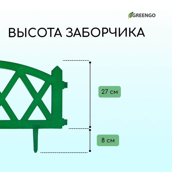 Ограждение декоративное, 35×232 см, 4 секции, пластик, зелёное, MODERN, Greengo