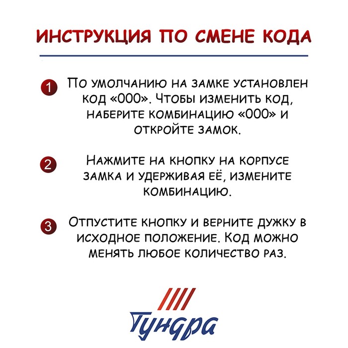 Замок навесной кодовый ТУНДРА, черный
