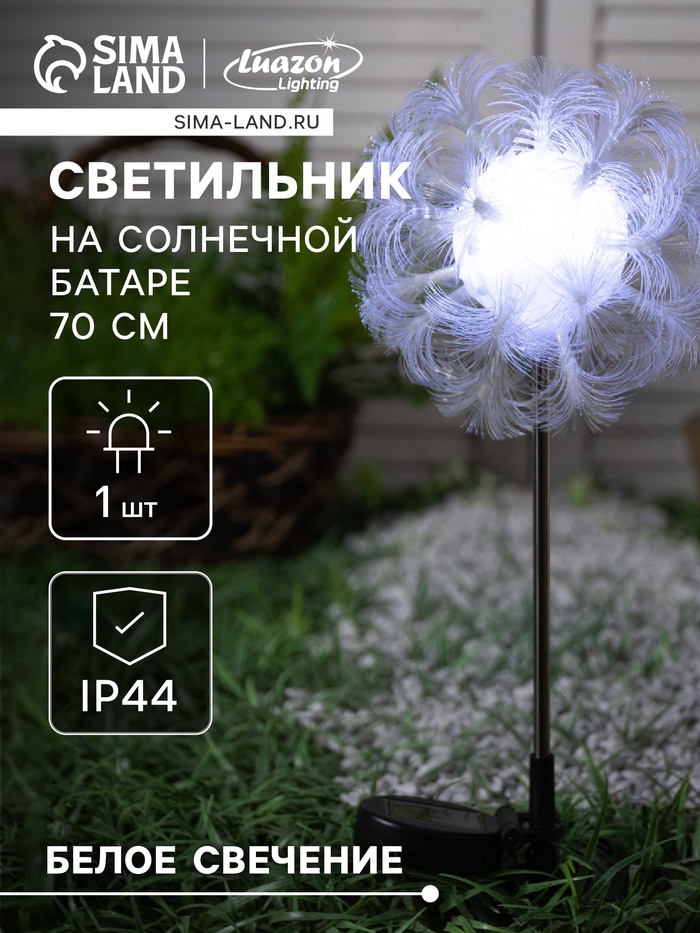 Садовый светильник «Клубок», уличный, на солнечной батарее, 70 см, 1 LED, свечение белое