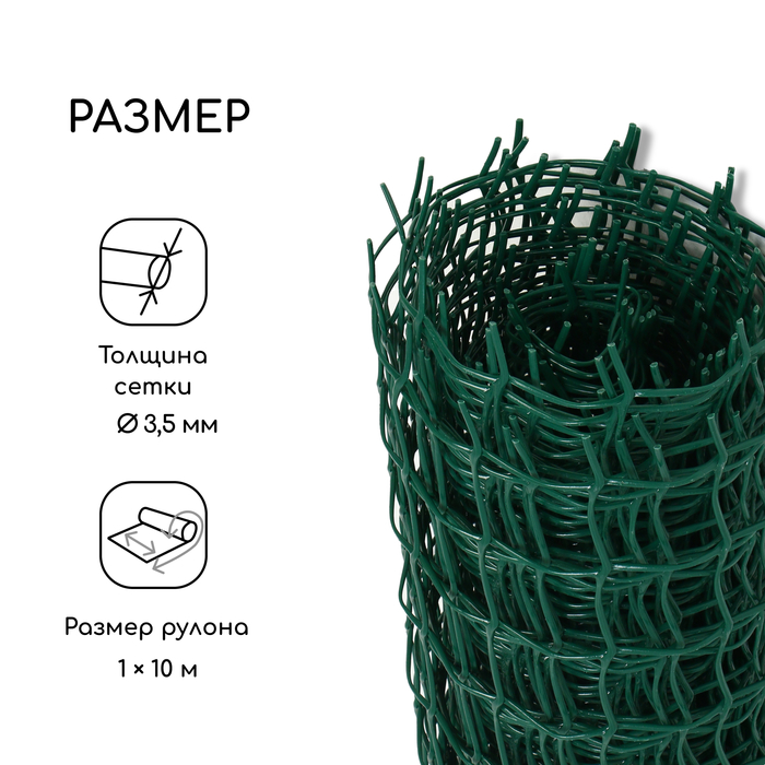 Сетка садовая, 1×10 м, ячейка квадрат 50×50 мм, пластиковая, зелёная, Greengo, в рулоне
