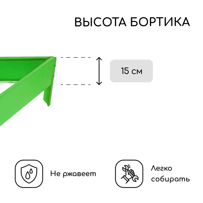 Клумба оцинкованная, 70×15 см, ярко–зелёная, «Терция», Greengo