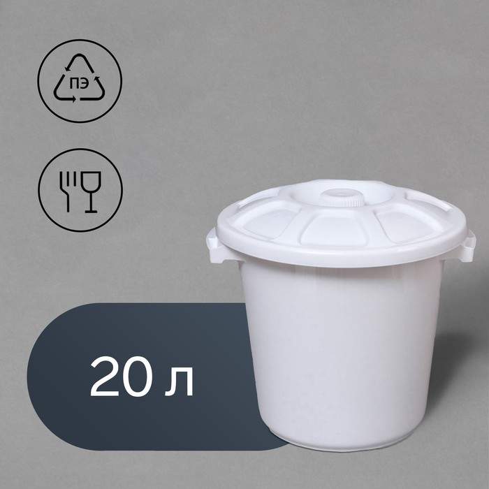 Бак пищевой, 20 л, пластиковый, с крышкой, МИКС