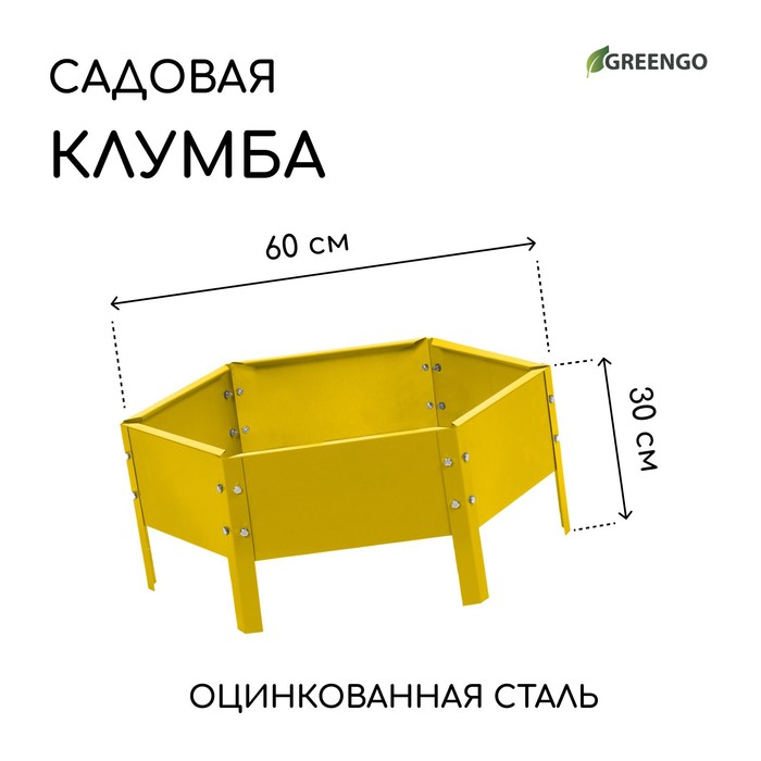 Клумба оцинкованная, d=60 см, высота бортика 15 см, жёлтая, Greengo