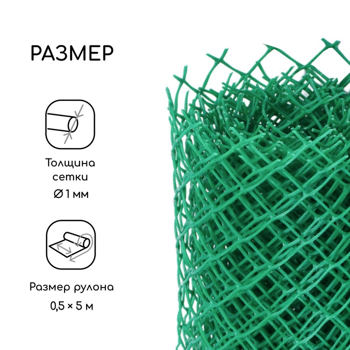 Сетка садовая, 0.5 × 5 м, ячейка ромб 15 × 15 мм, пластиковая, зелёная, Greengo, в рулоне