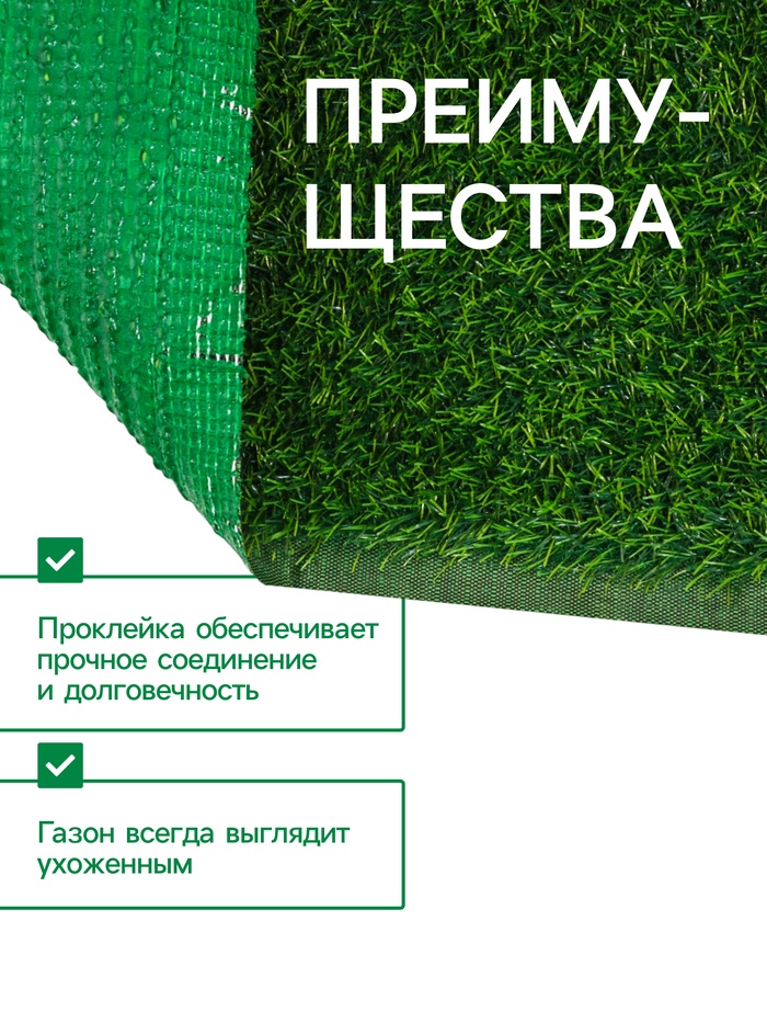 Газон искусственный, с проклейкой, ворс 3 см, 2×25 м, зелёный, Greengo