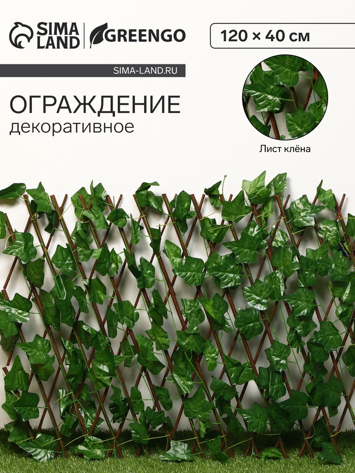 Ограждение декоративное, 120×70 см, «Лист клёна», Greengo